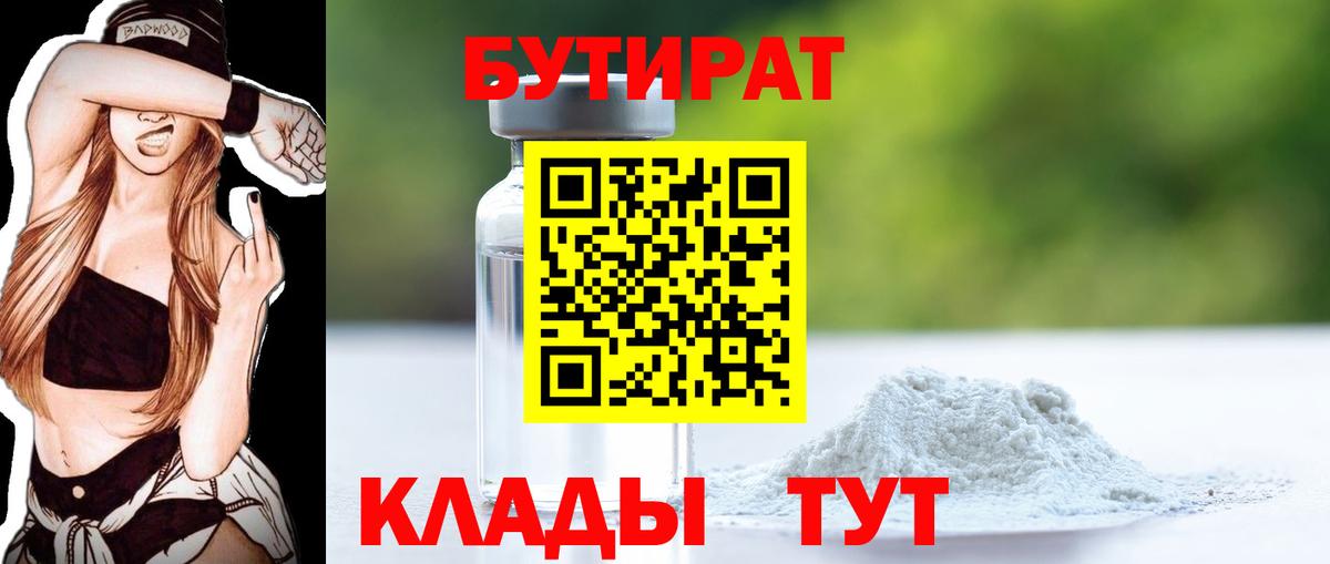 БУТИРАТ бутик Ейск