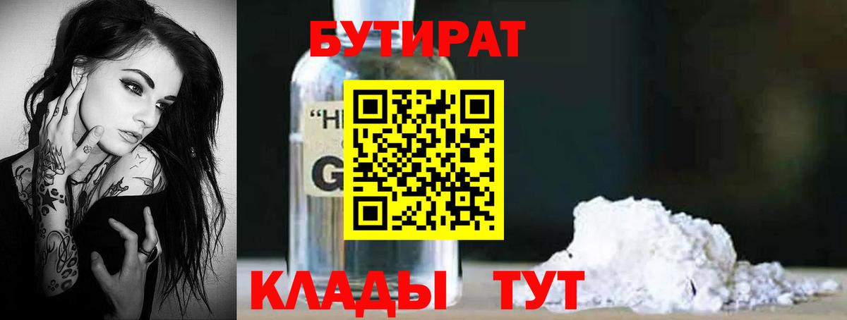 Ейск  Бутират 1.4BDO  Вход с VPN 