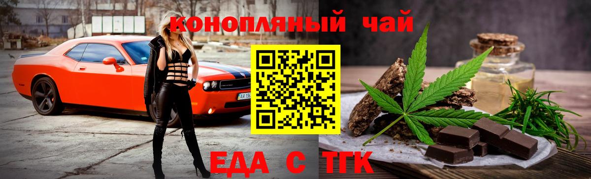 Ейск  Печенье с ТГК марихуана  Вход с VPN 