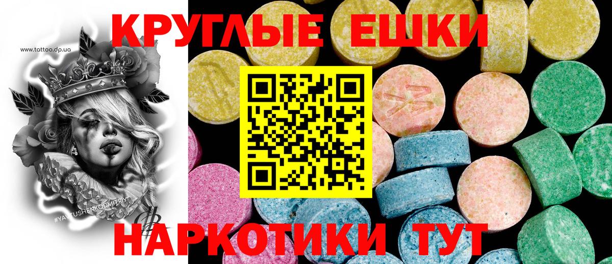 ЭКСТАЗИ 280мг Ейск