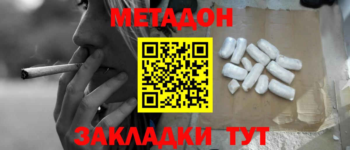 Ейск  Метадон кристалл  Вход с VPN 
